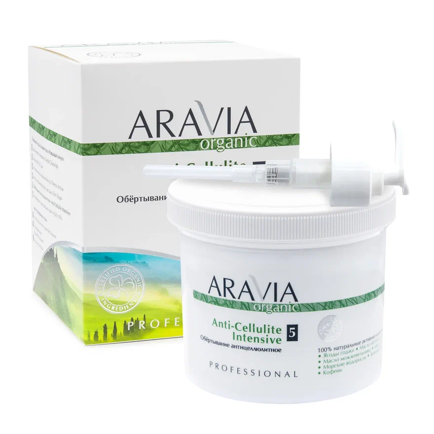 ARAVIA Organic Обёртывание антицеллюлитное «Anti-Cellulite Intensive», 550 мл